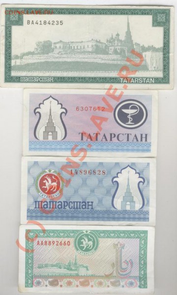 Боны ТАТАРСТАН. - Изображение 156