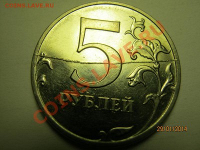 5 рублей 2009 года полный раскол - pic (13)