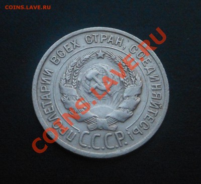 20копеек 1927г серебро! До 04.02.2014г! - DSCN5620