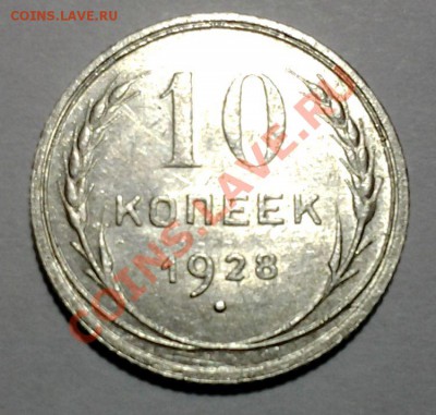 10 коп 1928г. ф-41 узлы Ф 01.02 22.00 - 20140127_215213