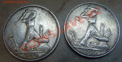 Полтиники 1924 и 25г на подлинность и оценку! - SNV30807.JPG