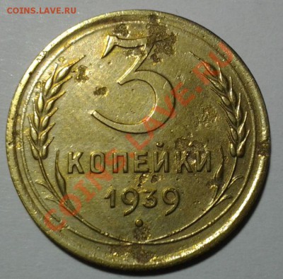 3 коп 1939г. ф-62 Нечастая 01.02 22.00 - 20140127_215604