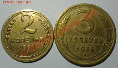 2и3 коп 1938г. ф-46 и ф-53 01.02 22.00 - 20140127_215725