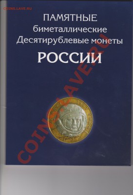 Набор биметалла без разбивки ПО МД.Без Алтая,Смолеска и ЧЯП! - й 001