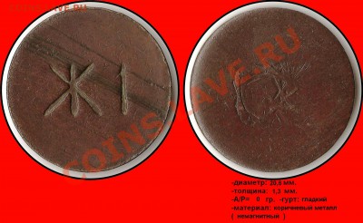 Ж1 - неизвестный жетон. - Ж1 - (непонятный контррельеф) (2)