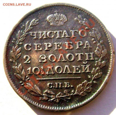 полтина 1817 года короткий до 31.01.14 до 22-00 - Изображение 218