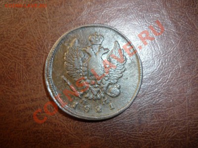 2 копейки ем нм 1821 год до 31.01.2014г в 23-00 мск - P1140408.JPG
