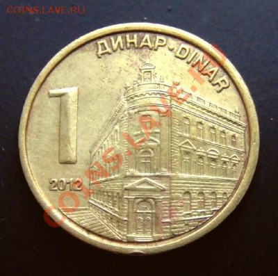 СЕРБИЯ 1 динар (2012) Нац.Банк до 31.01 (22.00) - Сербия 1 динар (2012) «Здание Национального Банка» Р