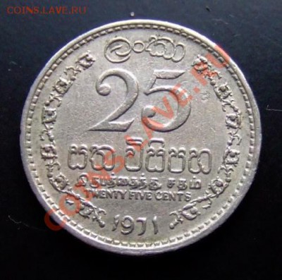 ШРИ-ЛАНКА 25 центов (1971) до 31.01 (22.00) - Шри-Ланка 25 центов (1971) Р