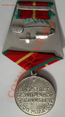 медаль Безупречная Служба 20 лет МООП Молд ССР подлинность?? - DSCF8263