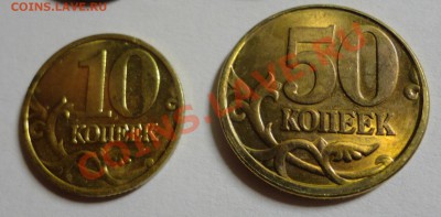 10 и 50 копеек 1997-2002 красивые - DSC03262.JPG