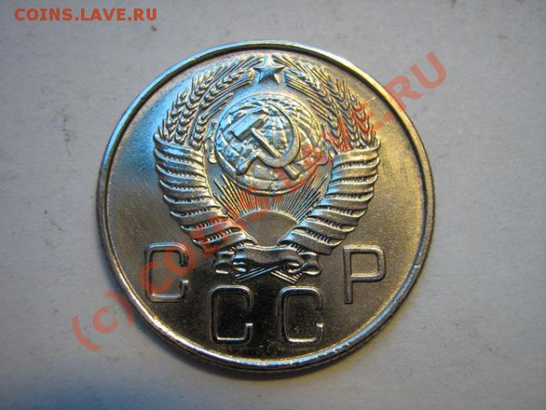 20копеек 1955 - 915215836_1