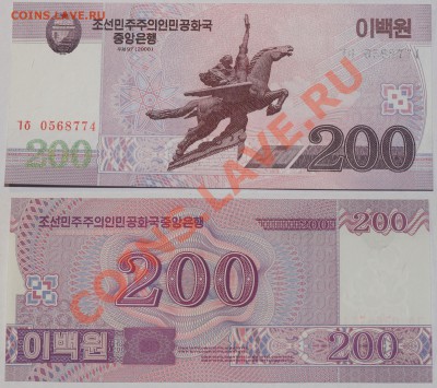 Северная Корея 200 Вон 2008г до 4.02.2014 22мск - North_Korea_200_2008
