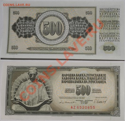 Югославия 500 динар 1970 до 4.02.2014 22мск - YUGOSLAVIA_500_1970
