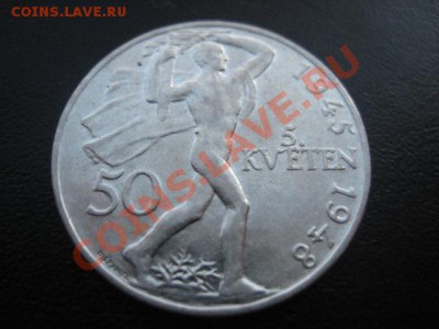 1948 Чехословакия, 50 кр, серебро, до 04.02 в 22-10 мск - IMG_0518.JPG