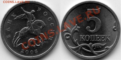 5 копеек 2005сп шт 3.2Г? - 5к2005сп_1