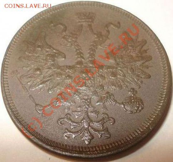 5 копеек 1866 г. на оценку - 5 копеек 1866 (реверс, патина)