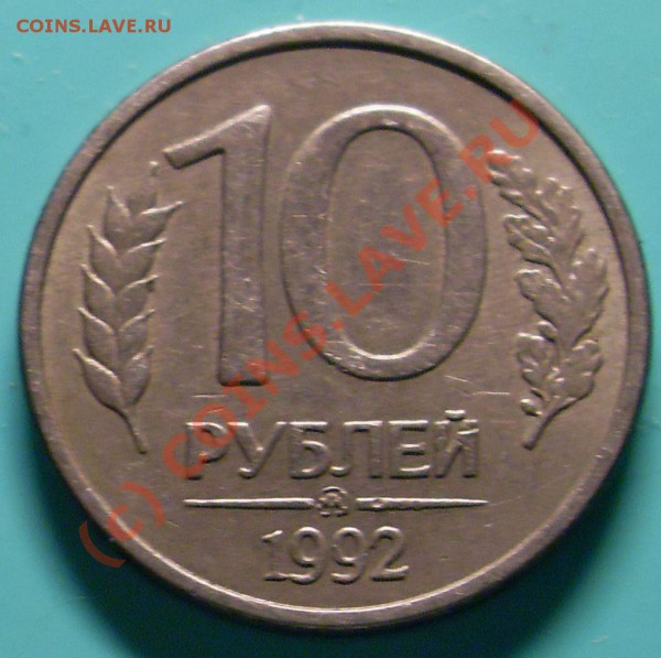 10р 1992г ММД Магнит! Окончание 19.02.2010г 21-00 по Москве. - SDC10048.JPG