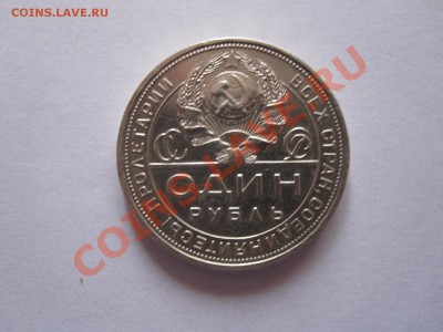 1 рубль 1924 ПЛ яркий штемпельный блеск 04.01 22:00 - IMG_9358.JPG