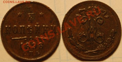 4 копейки 1898 г., приятная - 1_4 1898.JPG