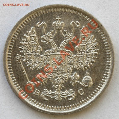 10 копеек 1917 г. - IMG_5408.JPG