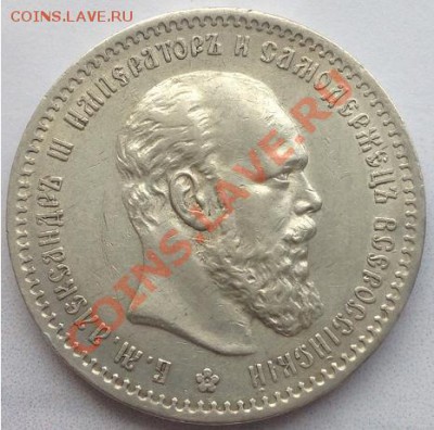 1 рубль 1891г - image-29-01-14-02-01