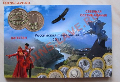 ШЕСТНАДЦАТЬ АЛЬБОМОВ И БУКЛЕТОВ С МОНЕТАМИ! ФИКС ЦЕНА. - Даг_1