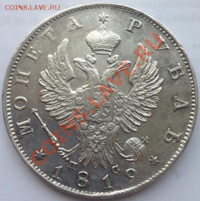 1 рубль 1819г. - image-29-01-14-02-12