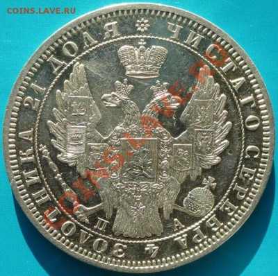 1 рубль 1851 СПБ ПА шт.блеск - P1010889.JPG