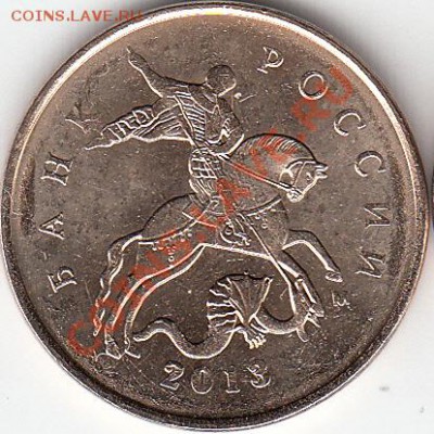 10 копеек 2013 года М, монограмма? - IMG_NEW_0001