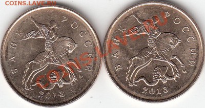 10 копеек 2013 года М, монограмма? - IMG_NEW