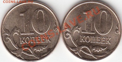 10 копеек 2013 года М, монограмма? - IMG_0001_NEW