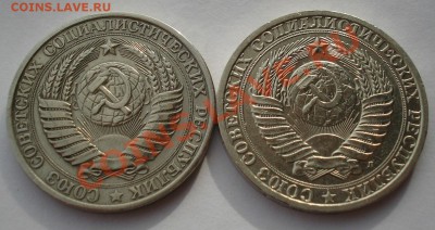 1 рубль 1961 и 1991л СССР одним лотом  04.02.14 - DSC01084.JPG