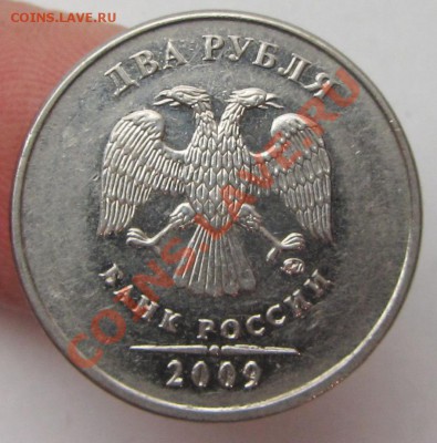 2руб 1997ммд шт 1,3а2 и 2руб 2009ммд-? - IMG_2490.JPG