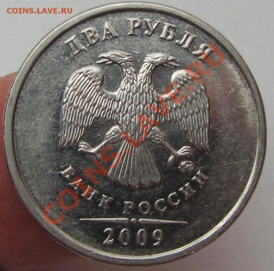 2руб 1997ммд шт 1,3а2 и 2руб 2009ммд-? - IMG_2488.JPG
