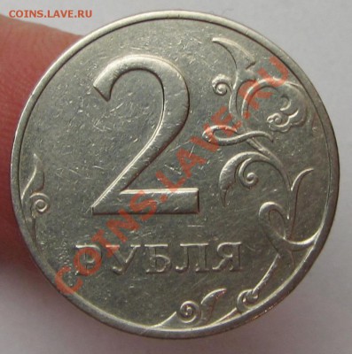2руб 1997ммд шт 1,3а2 и 2руб 2009ммд-? - IMG_2486.JPG