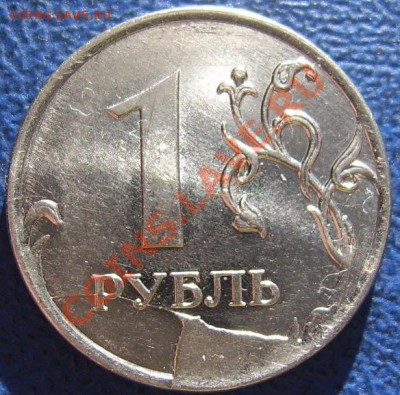 Полные расколы 1,2 рубля до 31.01 21-00 - скол 1 рубль.JPG