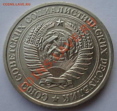 1 рубль 1975 СССР из обращения до 22:00 04.02.14 - DSC00784.JPG