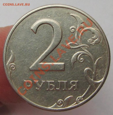 2руб 1997ммд шт 1,3а2 и 2руб 2009ммд-? - IMG_2478.JPG