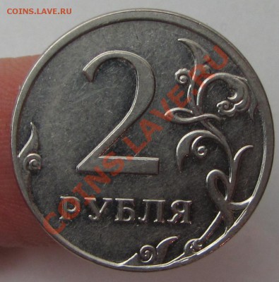 2руб 1997ммд шт 1,3а2 и 2руб 2009ммд-? - IMG_2495.JPG