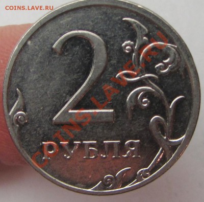 2руб 1997ммд шт 1,3а2 и 2руб 2009ммд-? - IMG_2493.JPG