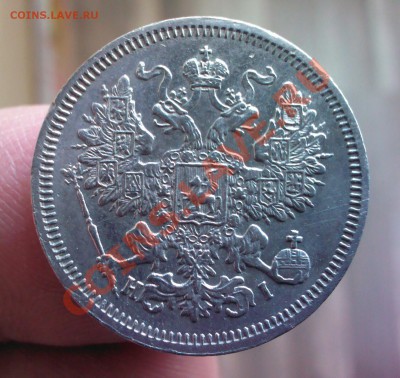 Александр II 20 копеек 1866 года до 22.00  4 февраля - IMG_20140128_140411-1