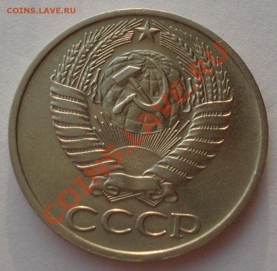 50 копеек 1976 СССР вторая до 22:00 04.02.14 - DSC09748.JPG