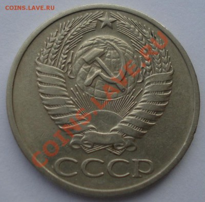 50 копеек 1976 СССР до 22:00 04.02.14 - DSC09020.JPG