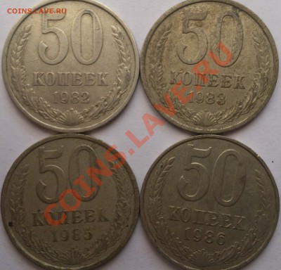 50 коп. 1961-88 (10 монет) до 02.02.14 в 22.00 мск - DSC_0474