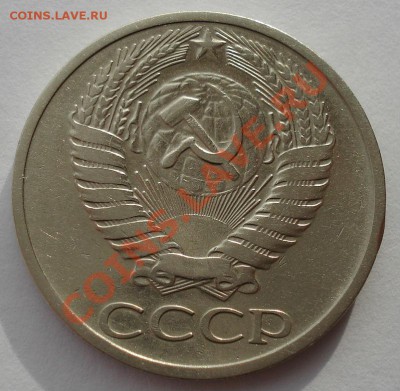 50 копеек 1971 СССР до 22:00 04.02.14 - DSC01119.JPG