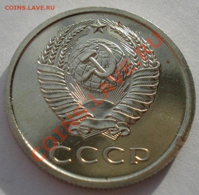 20 копеек 1976 UNC СССР из набора до 22:00 04.02.14 - DSC08095.JPG