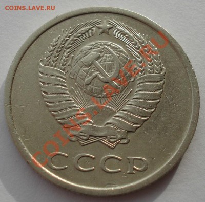 20 копеек 1974 СССР до 22:00 04.02.14 - DSC01125.JPG