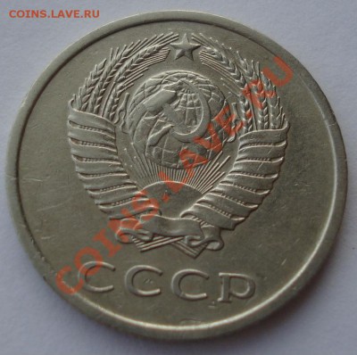 20 копеек 1974 СССР до 22:00 04.02.14 - DSC00821.JPG