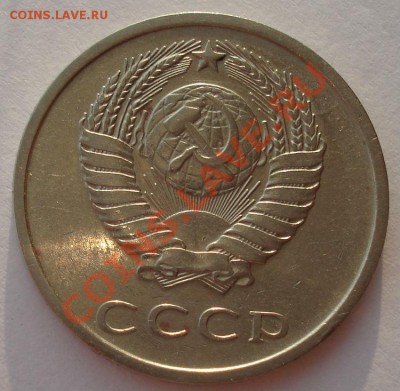 20 копеек 1973 СССР до 22:00 04.02.14 - DSC09808.JPG